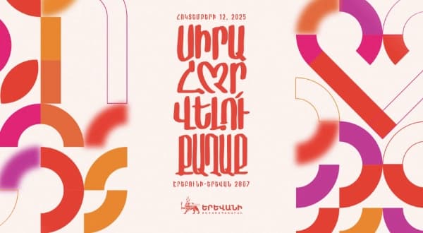 Event | Erebuni-Yerevan Celebration 2808 Years October 11